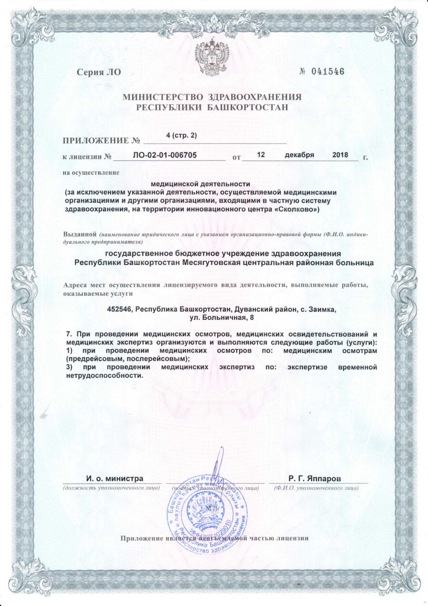 ГБУЗ РБ Месягутовская ЦРБ